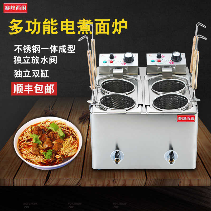 2孔台式煮面炉商用电多功能麻辣烫机汤粉炉四头小型煮面机冒菜