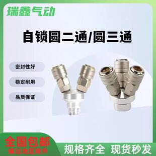 气动空压机配件大全气泵气管软管三插C式快速接头自锁圆二通
