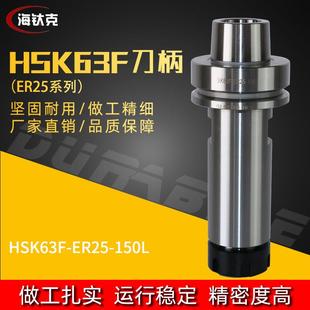 HSK63F木工刀柄HSK63F开料机刀柄HSK63F 150高精度木工刀柄 ER25