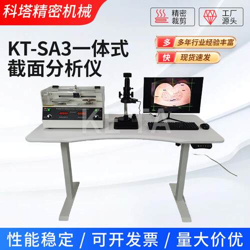 全自动一体式端子截面分析仪线束切割研磨剖面断面截面分析仪