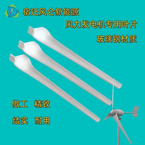风力发电机太阳能路灯景观工程1050/1150mm玻璃钢风机叶片配件