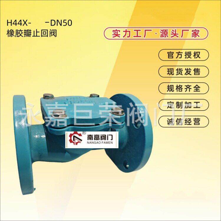 南阀门厂给排水用 H44X-16Q 橡胶瓣止回阀 维护简 城镇供水用
