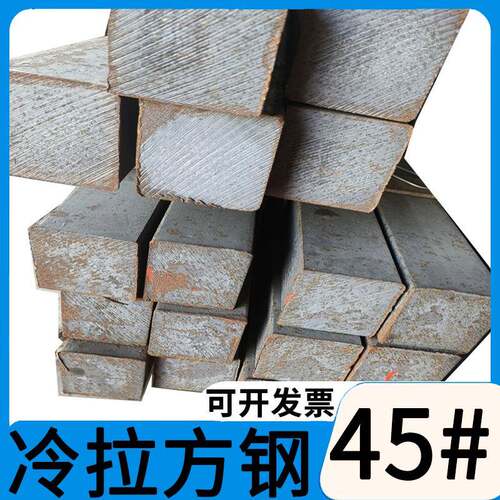45号方钢条四方冷拉方钢型材9 11 17 19 20 28 32 70 75 95 mm
