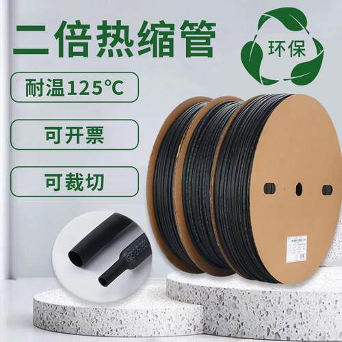 包邮2:1热缩管绝缘套管两倍黑色环保热缩套管 塑料伸收缩管有字款