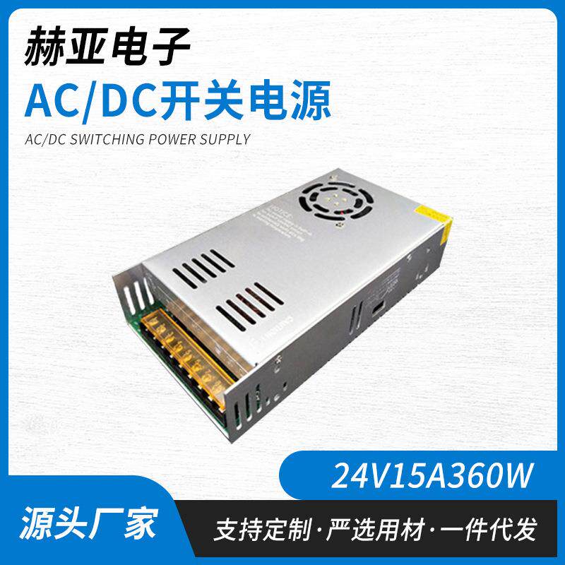 厂家直供玻钎板24V15a360W监控以及亮化工程开关电源