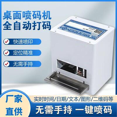 厂家直供静态喷码机自动喷印清打生产日期标签二维码条码