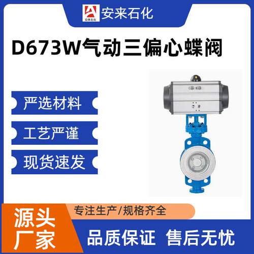 D671F46-16C气动衬氟对夹蝶阀WCB材质密封衬氟直通阀门