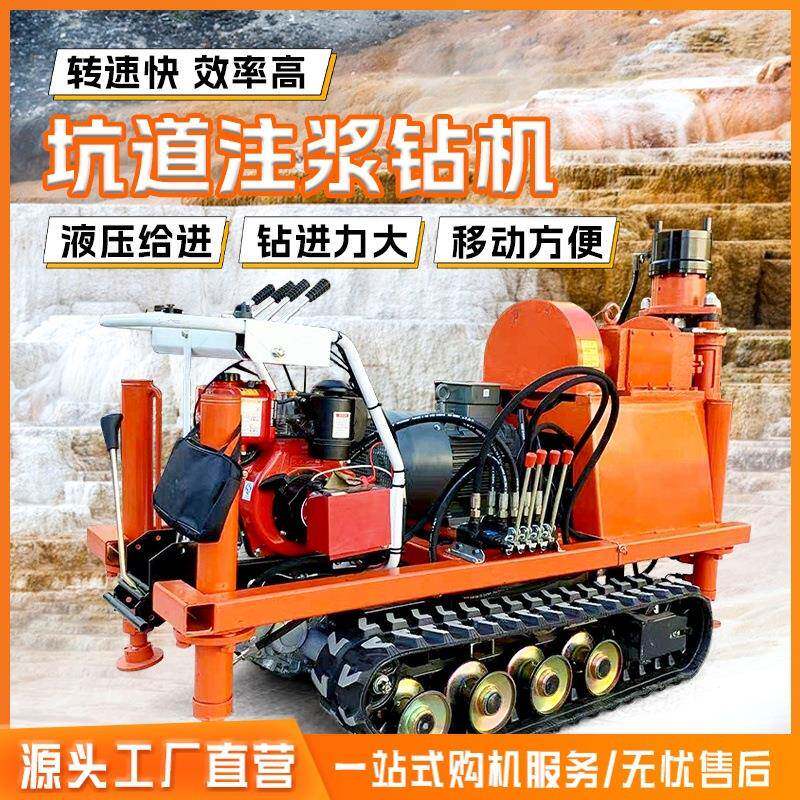 小型履带坑道钻机房屋地基注浆加固钻机全液压矿用坑道钻注一体机
