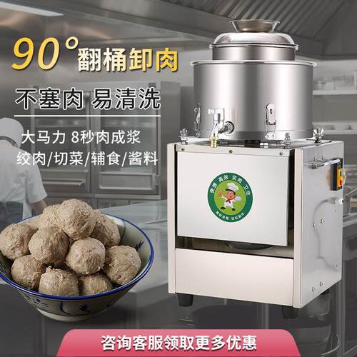 翻斗肉丸机商用绞猪牛肉丸不锈钢打浆机绞肉泥机肉丸打浆机蒜泥