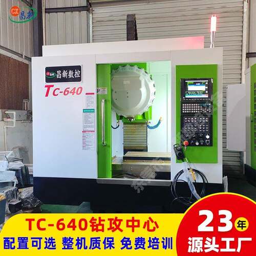 高速钻攻机VMC640CNC立式钻攻中心电脑锣机床金属切削机