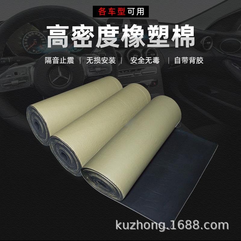 汽车隔音棉高密度隔热棉耐高温防火环保自粘保温材料保温棉现货