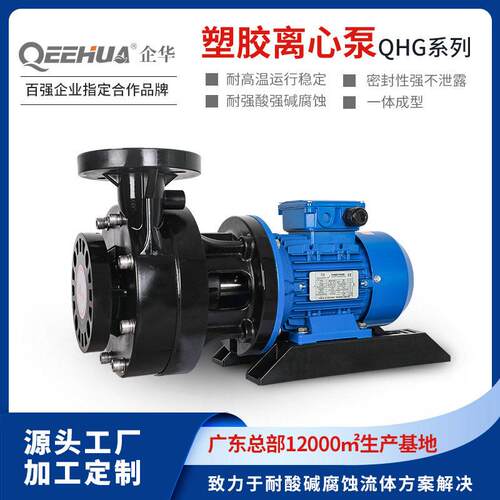 工厂定制pp塑料防腐泵化工大流量环保电镀耐酸卧式循环离心泵