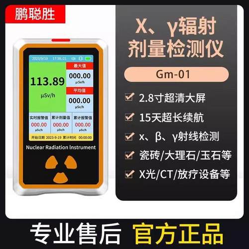 正品核辐射检测仪家用电离碘1仪31格大理辐射石剂量报警盖革计数