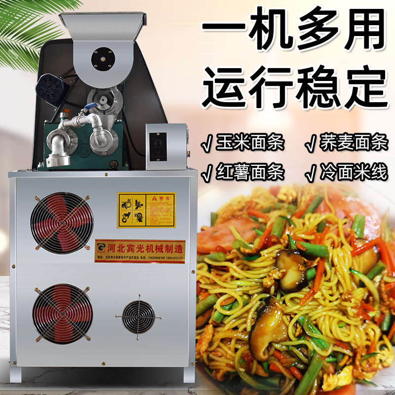 玉米面条机自熟商用小型杂粮冷面机全自动年糕机压面条机苞米面机