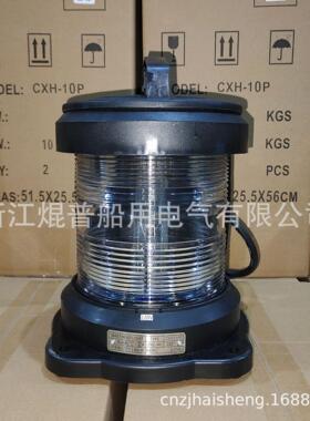 海盛供应船用航行信号灯CXH3-11P右舷灯左舷灯桅灯艉灯锚灯失控灯