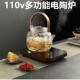 110v迷你黑晶炉煮茶专用家用小型电磁炉煮茶炉超薄养生壶煮茶器