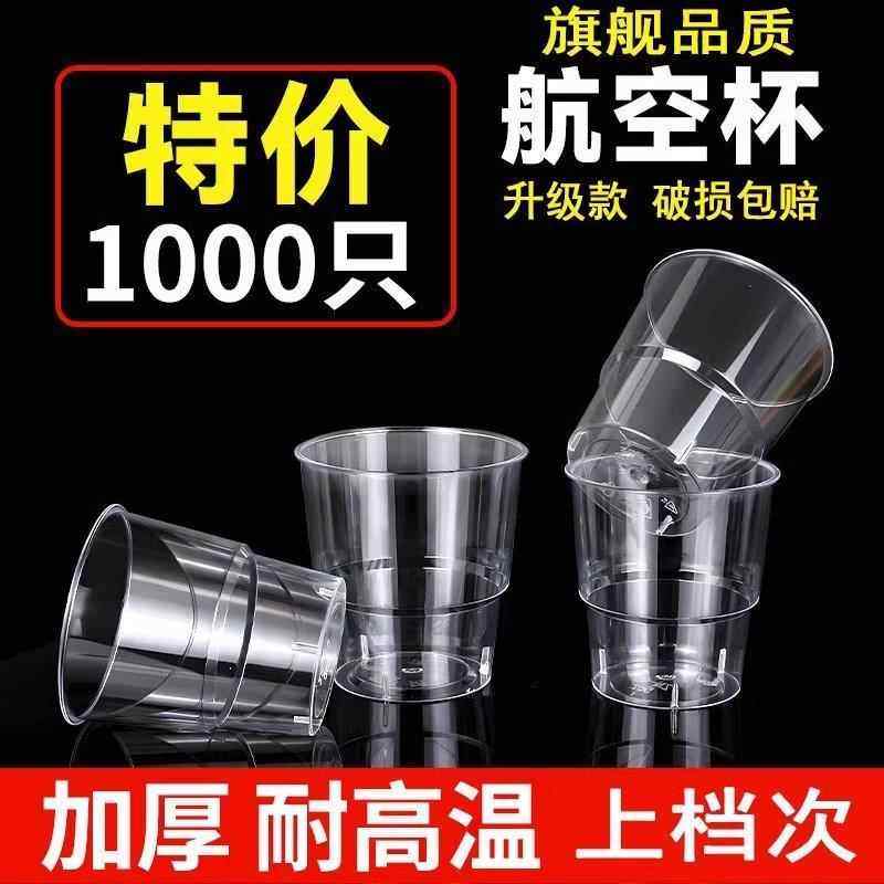 加厚一次性杯子航空杯茶杯透明家用商用水杯硬质塑料太空杯,餐饮具,塑杯,淘宝优惠券,粉丝福利购,淘宝优惠卷