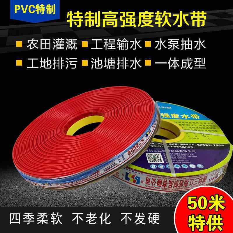 农用灌溉水带PVC软管塑料水管喷灌水带涂塑管子1寸2寸2.5寸3寸4
