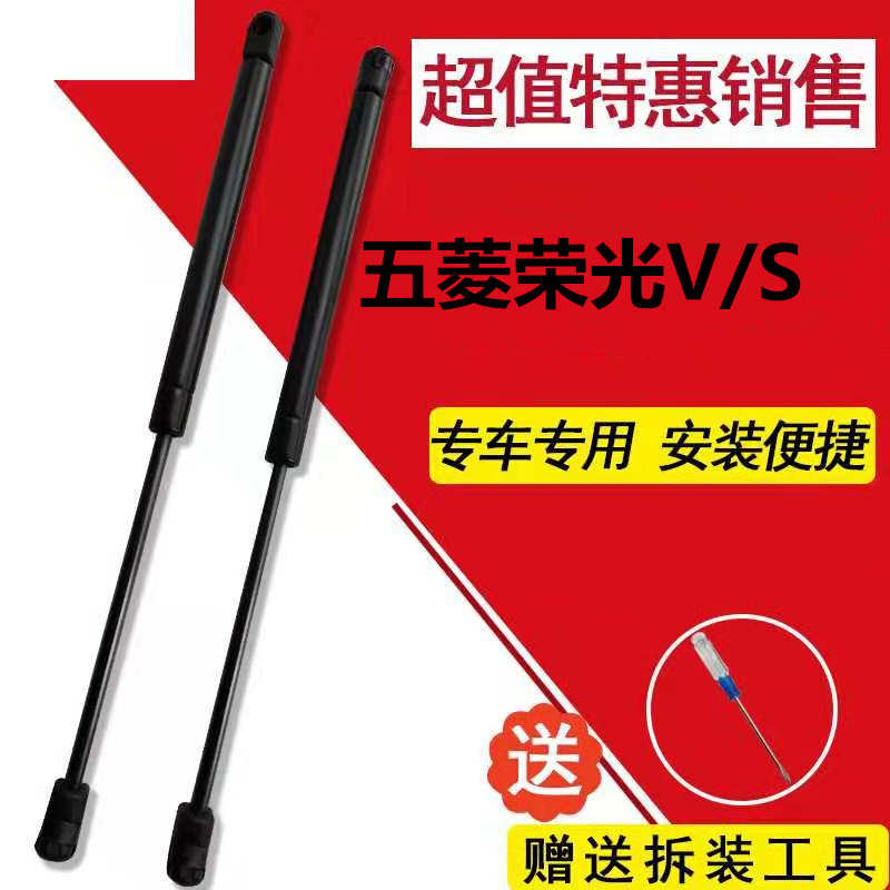 五菱荣光V/S后门支撑杆后备箱液压杆尾门顶杆背门气压杆30一对