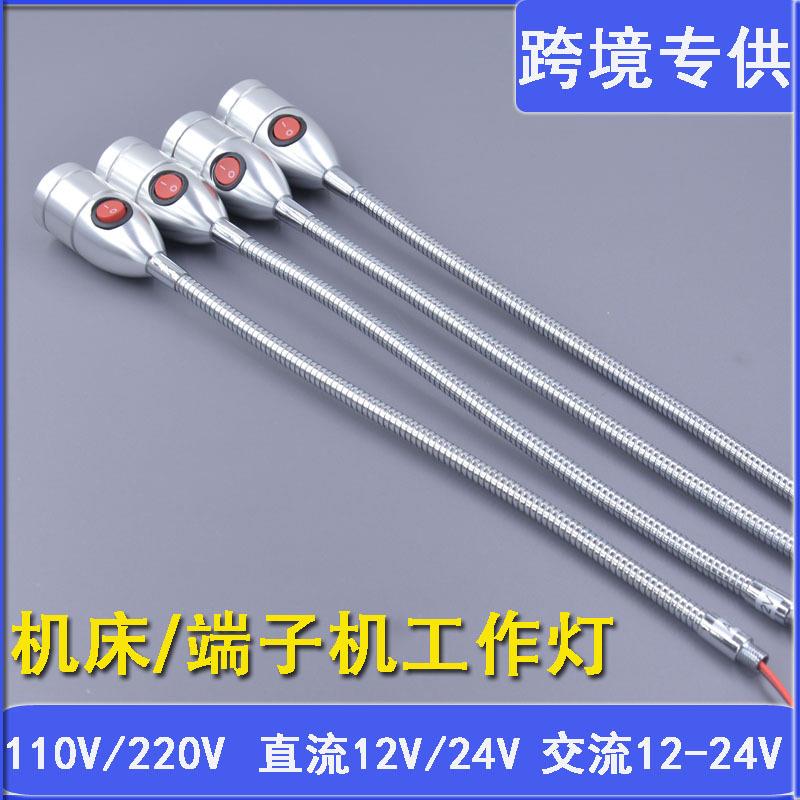 12V机床工作灯24V软管车床端子机剥线机工业台灯3W强磁夹子灯软管