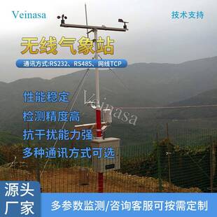 无线气象站AWS312无线自动气象站GPRS lora无线传输 WIFI