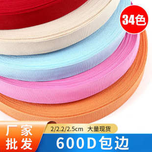 背包包边带 厂家现货箱包辅料批发 600D包边条黑白丙纶pp织带