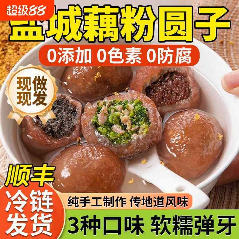 盐城藕粉圆子江苏特产手工偶粉圆藕丸子汤圆小圆子官方旗舰店正品,粮油调味/速食/干货/烘焙,汤圆/元宵,淘宝优惠券,粉丝福利购,淘宝优惠卷