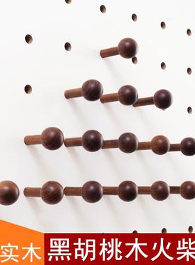 iwood木目 适配15mm圆孔洞洞板配件火柴棍 实木黑胡桃挂钩插棍棒