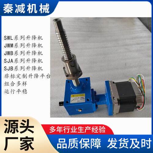 SJ50螺母升降机滚珠丝杆升降平台不锈钢SJ100方形梯形丝杆升降器