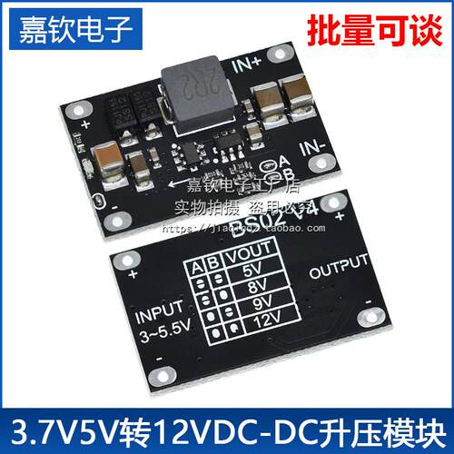 3.7V5V转12V DC-DC升压模块 足10W 可设定5V 8V 9V 12V