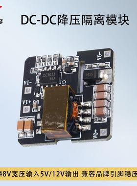 XC5015隔离DC-DC电源模块宽压输入5V12V输出10W兼容引脚稳压板