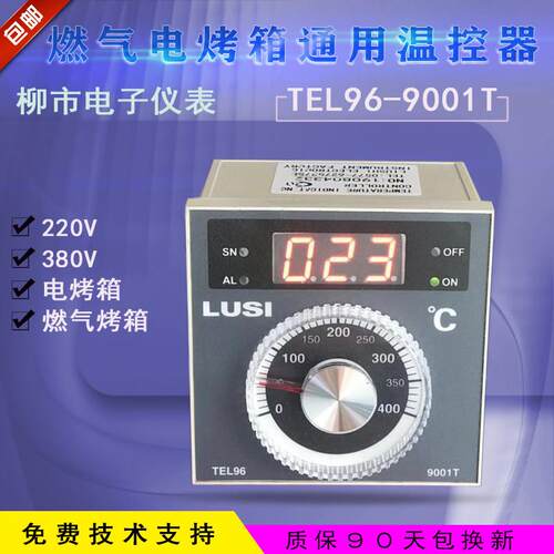 烤箱温控器柳市温控仪温度控制器温控表柳市TEL96-9001T 烤箱配件