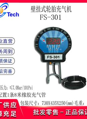 FLY-SPEED自动轮胎充气机FS-01加气机FS-02充气机FS-0B