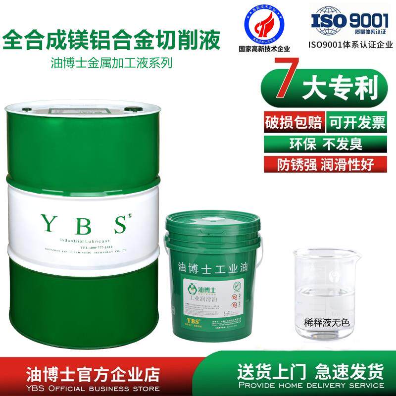 全合成镁合金加工切削液纯镁合金镁铝合金抗腐蚀防氧化防锈冷却液