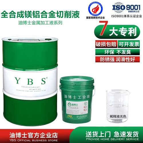 全合成镁合金加工切削液纯镁合金镁铝合金抗腐蚀防氧化防锈冷却液