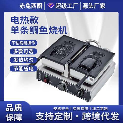 商用开口鲷鱼烧机器电热一条二条鲷鱼烧设备冰激凌鱼饼机