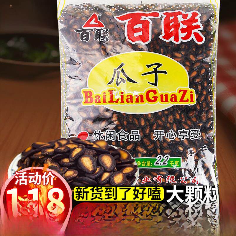 福州百联甘草瓜子2.2公斤福建特产西瓜子坚果炒货炒货新年礼品