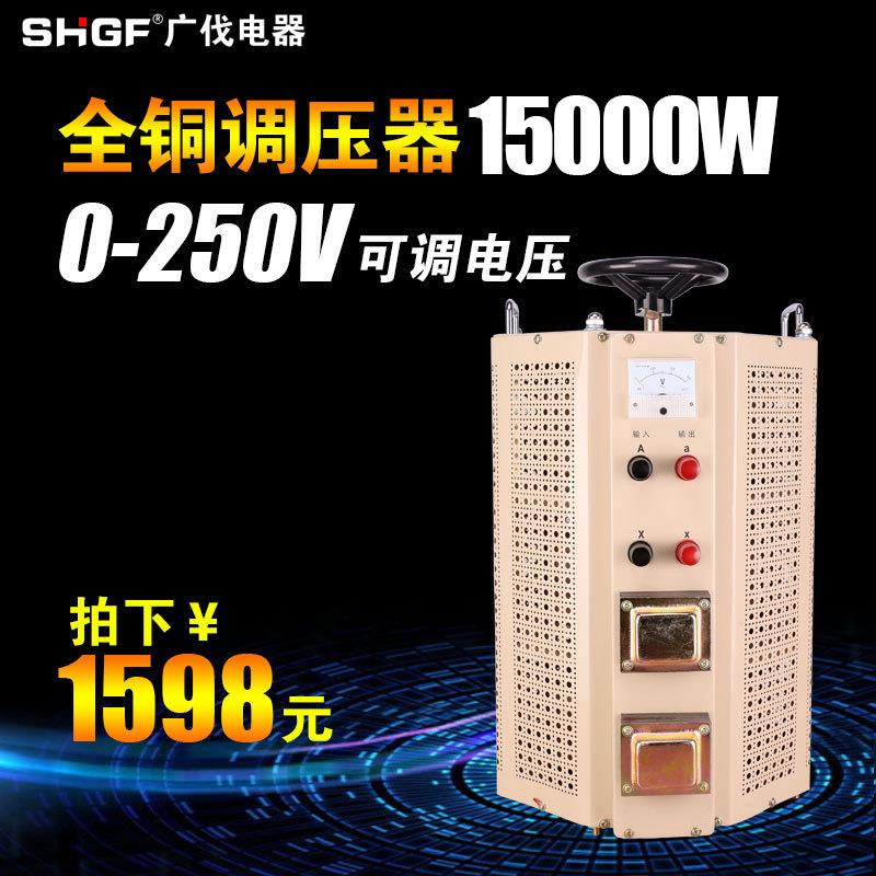 广伐调压电源220交流0-250可调变压器自耦接触式单相调压器15