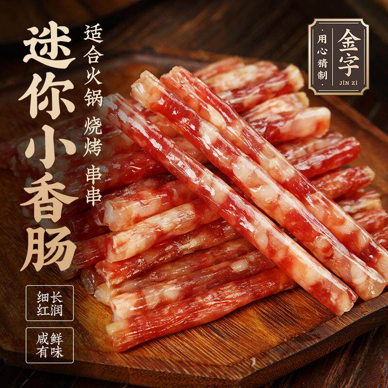 金字迷你广味小香肠90gx4包腊肠火锅烧烤食材甜味细香肠