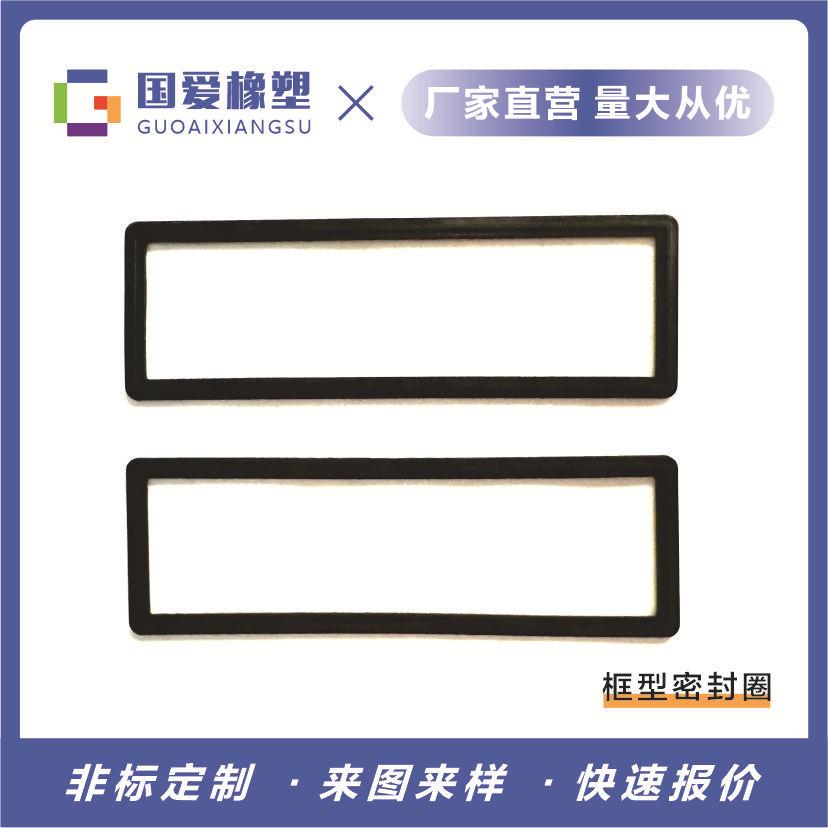 黑色氟胶框型密封圈硅胶密封框异型丁晴胶防水圈带台阶密封用