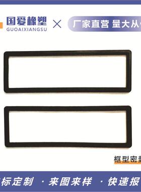 黑色氟胶框型密封圈硅胶密封框异型丁晴胶防水圈带台阶密封用