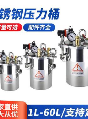 厂家直供 不锈钢压力桶 点胶储料桶 储胶桶 1L-60L