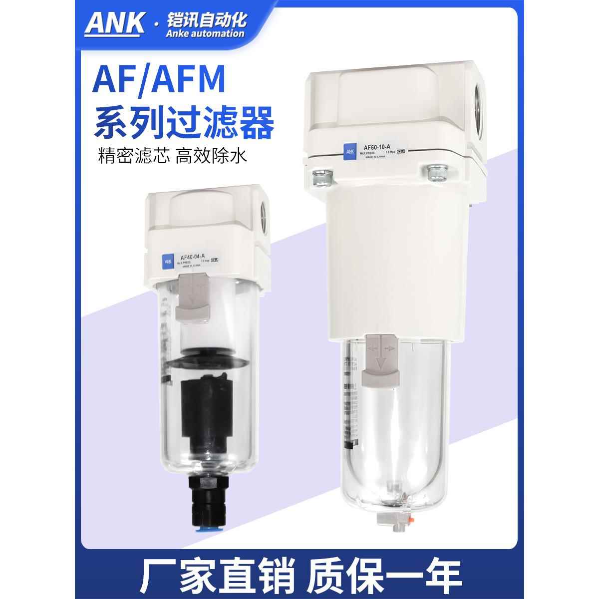 油雾分离器AF20-01-A空气精滤除油AFM20-02C-A/30-03微雾分离AFD