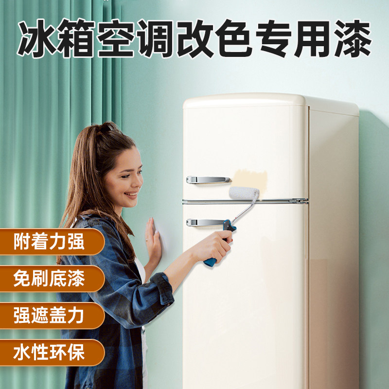 水性塑钢漆白色塑料ABS/PVC/PC冰箱门窗家电空调翻新改色喷漆油漆