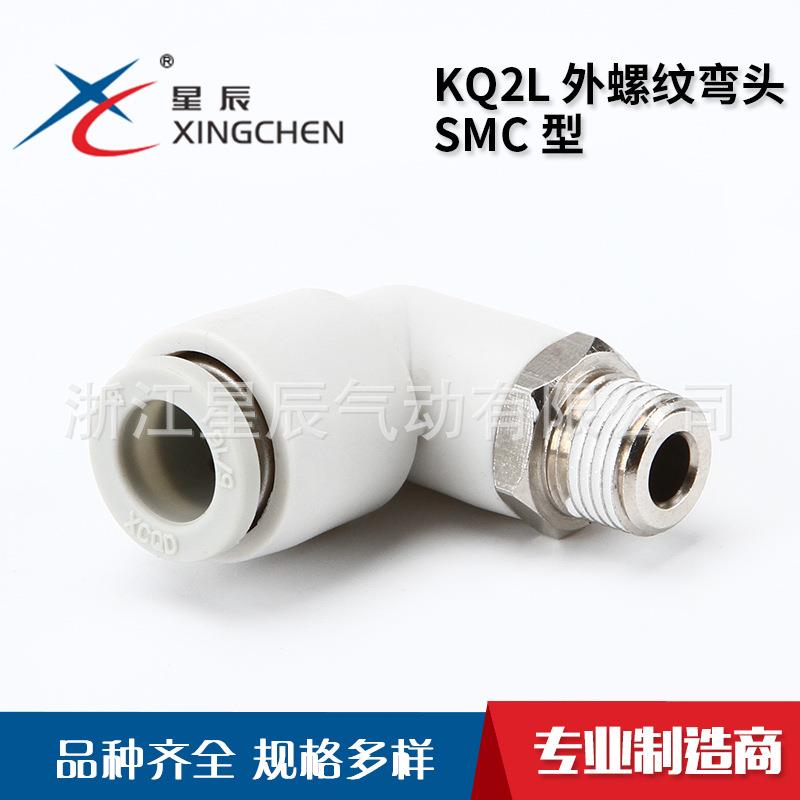 气管接头SMC型气动接头 KQ2L外螺纹弯接头 直角弯头快速接头