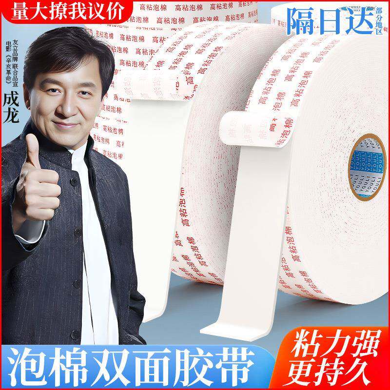 泡棉双面胶强力白色加厚高粘度海绵胶纸办公固定厂家泡沫胶带