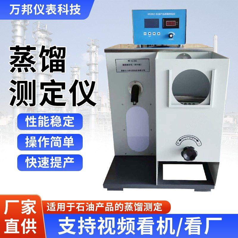 柴油馏程测定仪半自动馏程仪汽油制冷馏程测试仪乙醇馏程测定仪