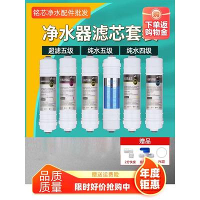 净水器滤芯通用家用10寸PP棉一体式快接纯水机直饮机五级套装配件