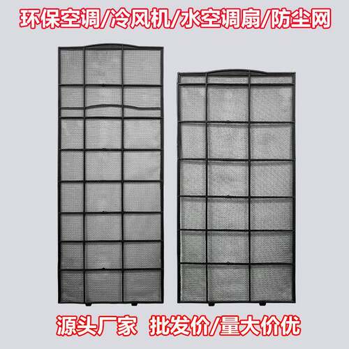 冷风机防尘网工业水冷空调专用过滤网filter screen平纹编织