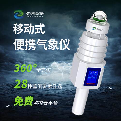 手持超声波气象站外场临检实时监测设备多要素微型气象监测仪
